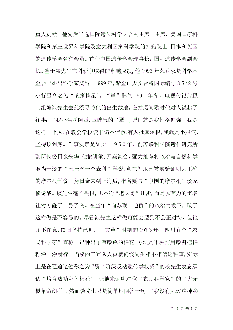 谈家桢谈家桢懂得调节健康_第2页