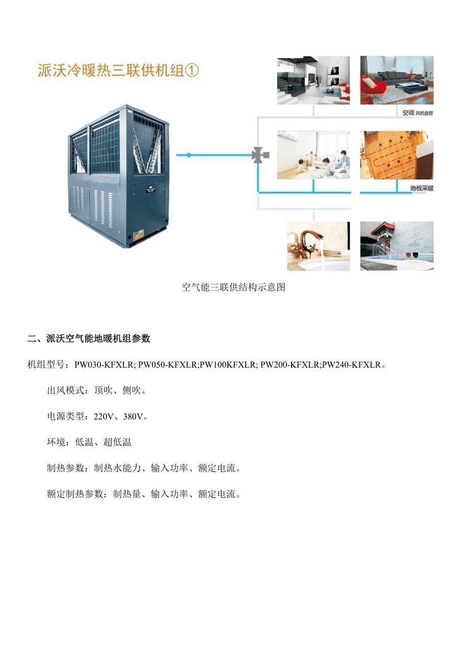 派沃空气能地暖机组详解_第5页