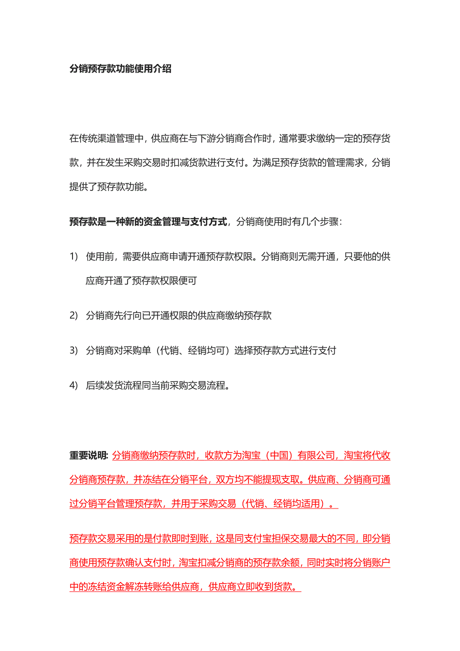 分销预存款功能使用介绍.doc_第1页