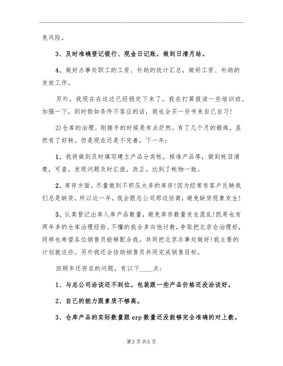 2022年公司销售助理工作计划_第3页