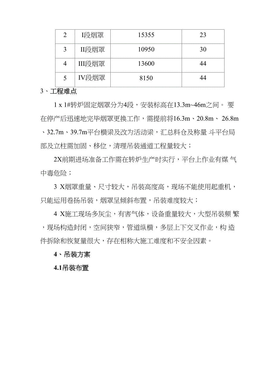 炼钢转炉更换烟道专项方案_第3页