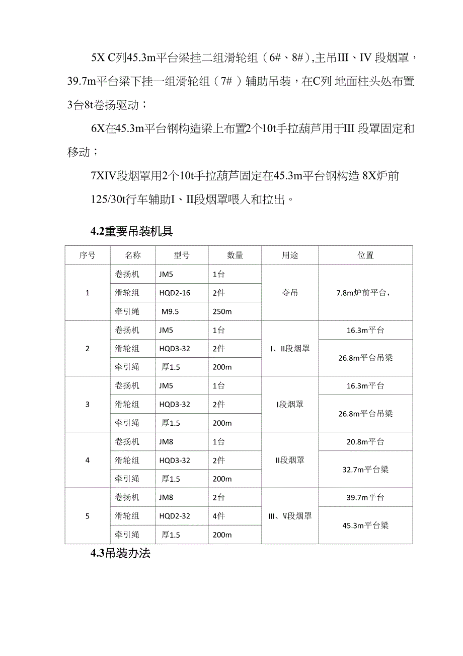 炼钢转炉更换烟道专项方案_第5页