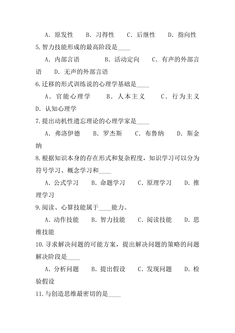 2023年江西教师资格认定考试考试真题卷（5）_第2页