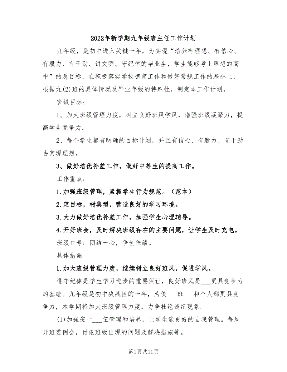 2022年新学期九年级班主任工作计划_第1页