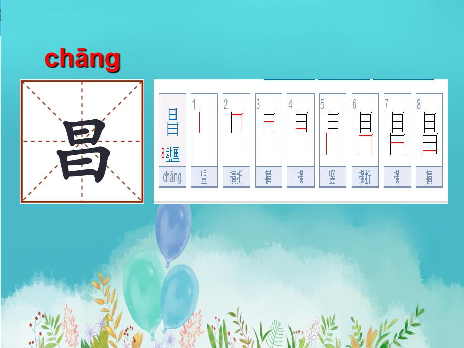 最新二年级语文上册01.新部编人教版二年级语文上册语文园地四_第4页