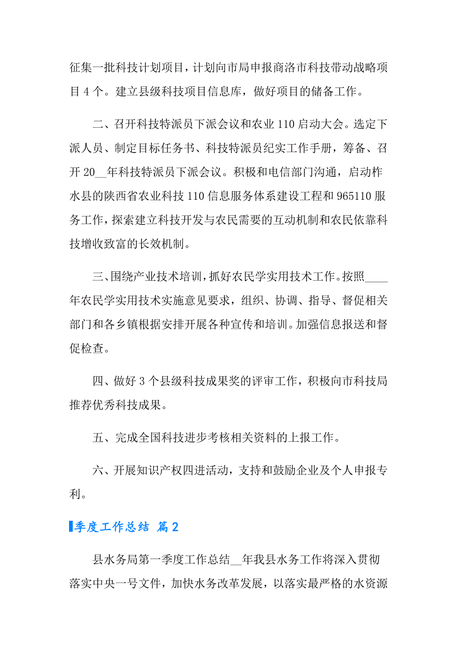 2022季度工作总结范文汇编九篇（精编）_第3页