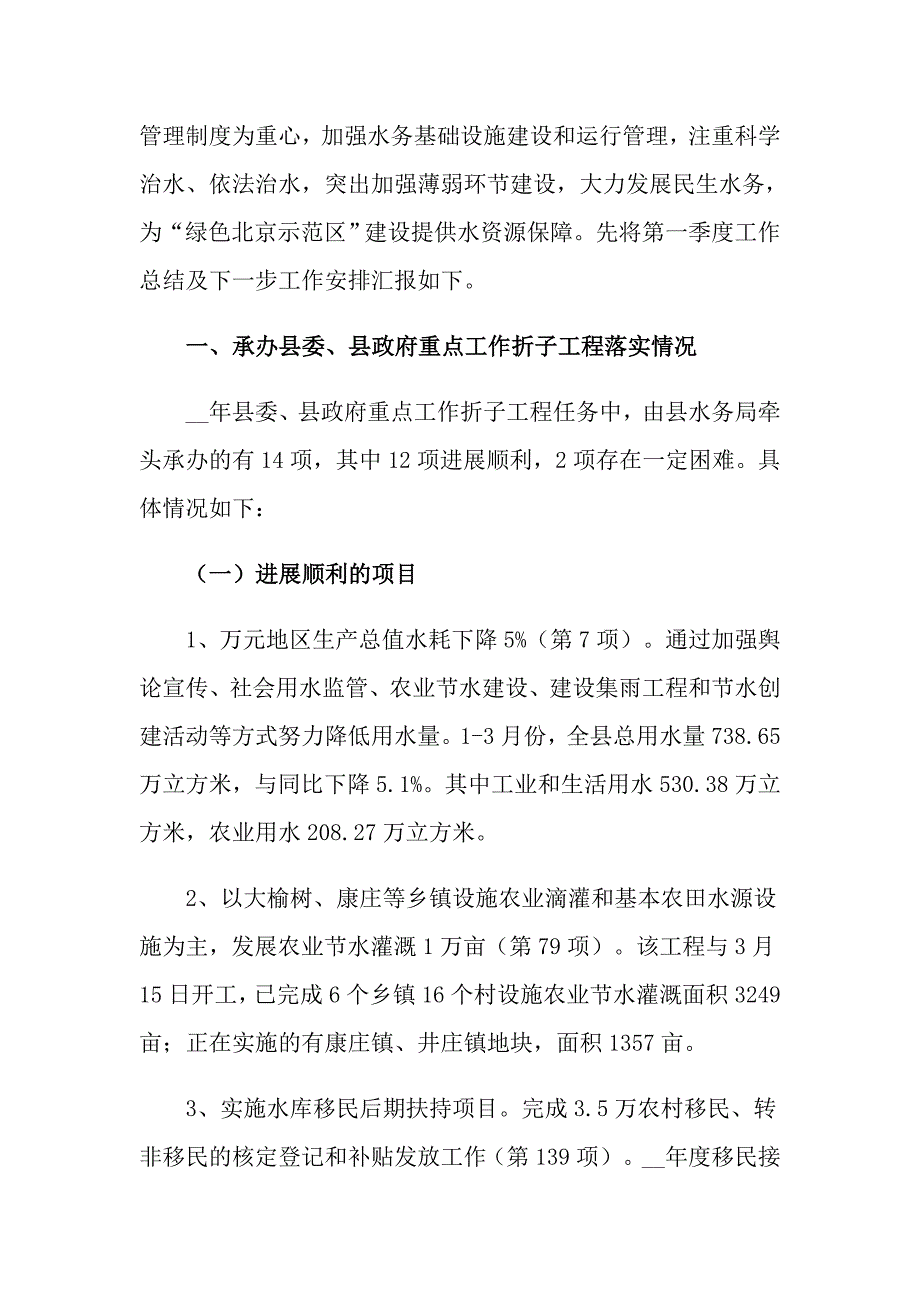 2022季度工作总结范文汇编九篇（精编）_第4页