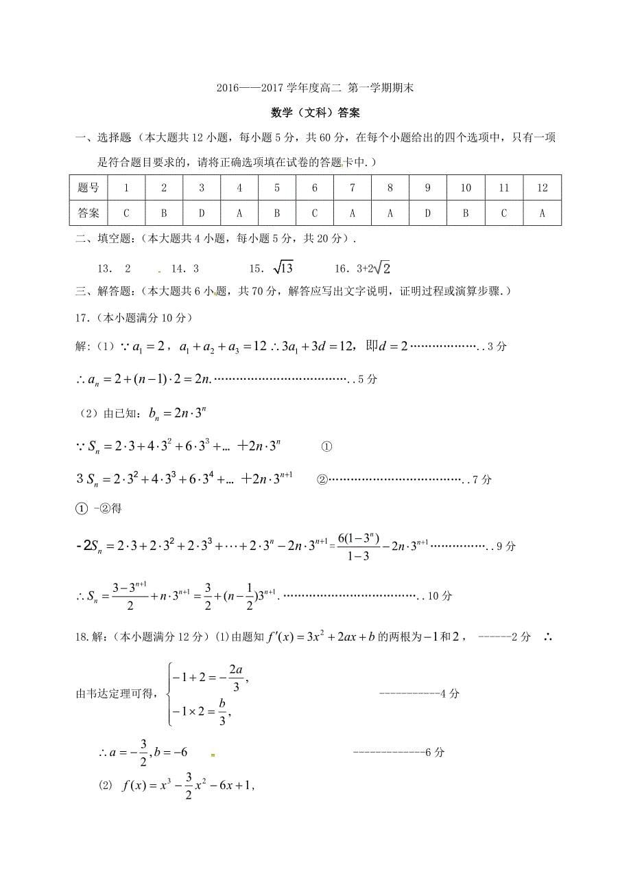 高二数学上学期期末考试试题 文231_第5页