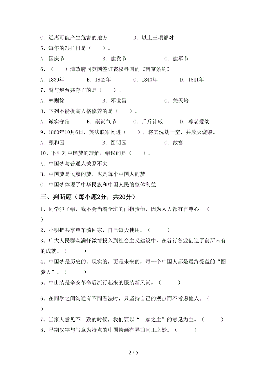 人教版五年级上册《道德与法治》期末测试卷及答案【最新】.doc_第2页