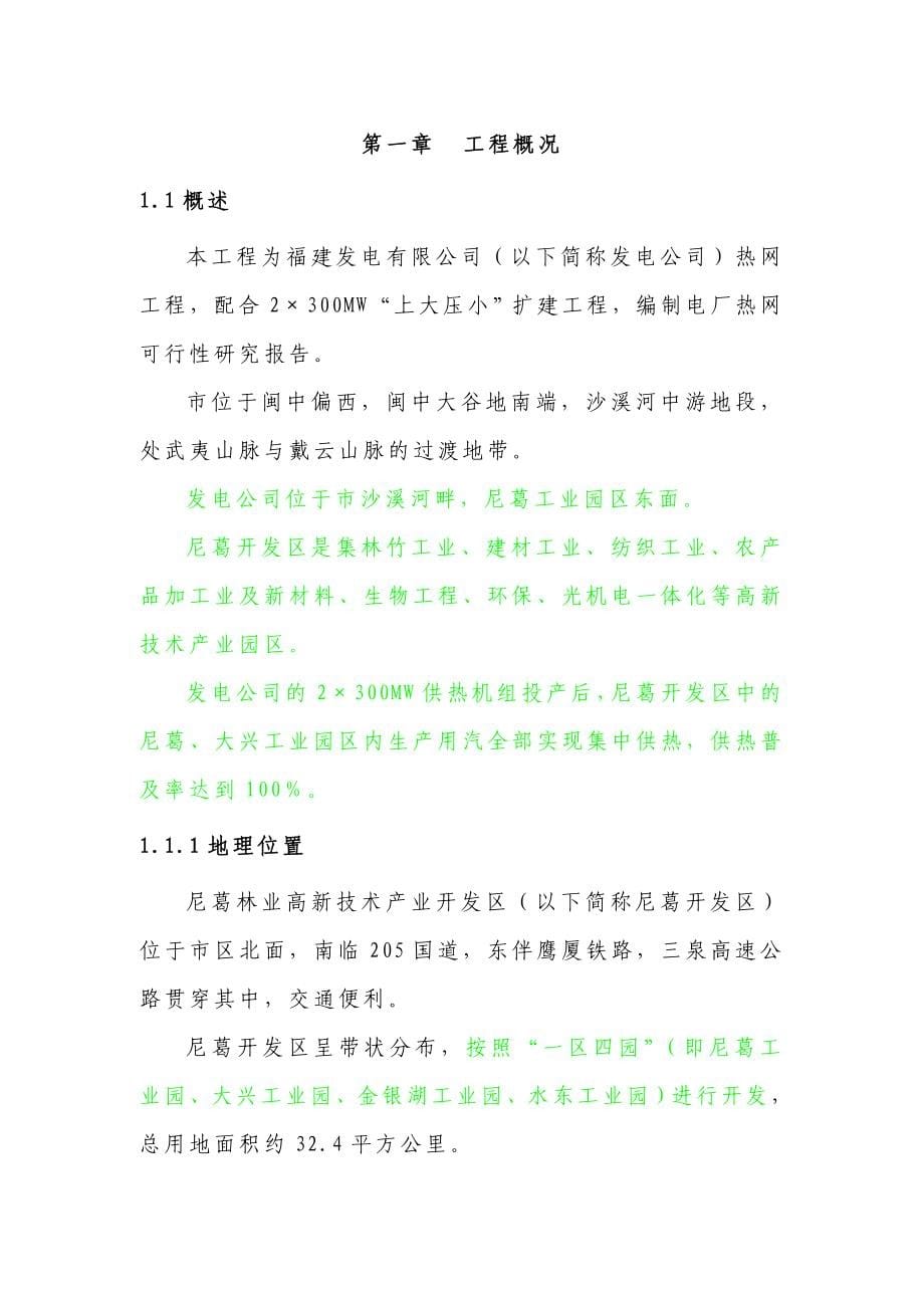 某发电厂热网可行性策划报告(优秀甲级设计方案说明院规划).doc_第5页