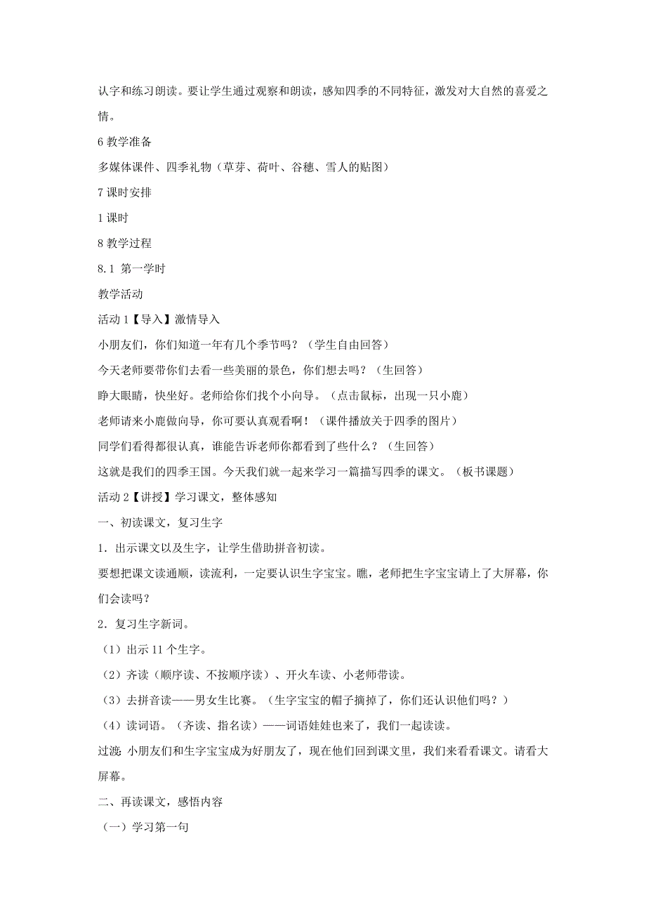 2019年(秋)一年级语文上册 课文1 4 四季教学设计1 新人教版.doc_第2页