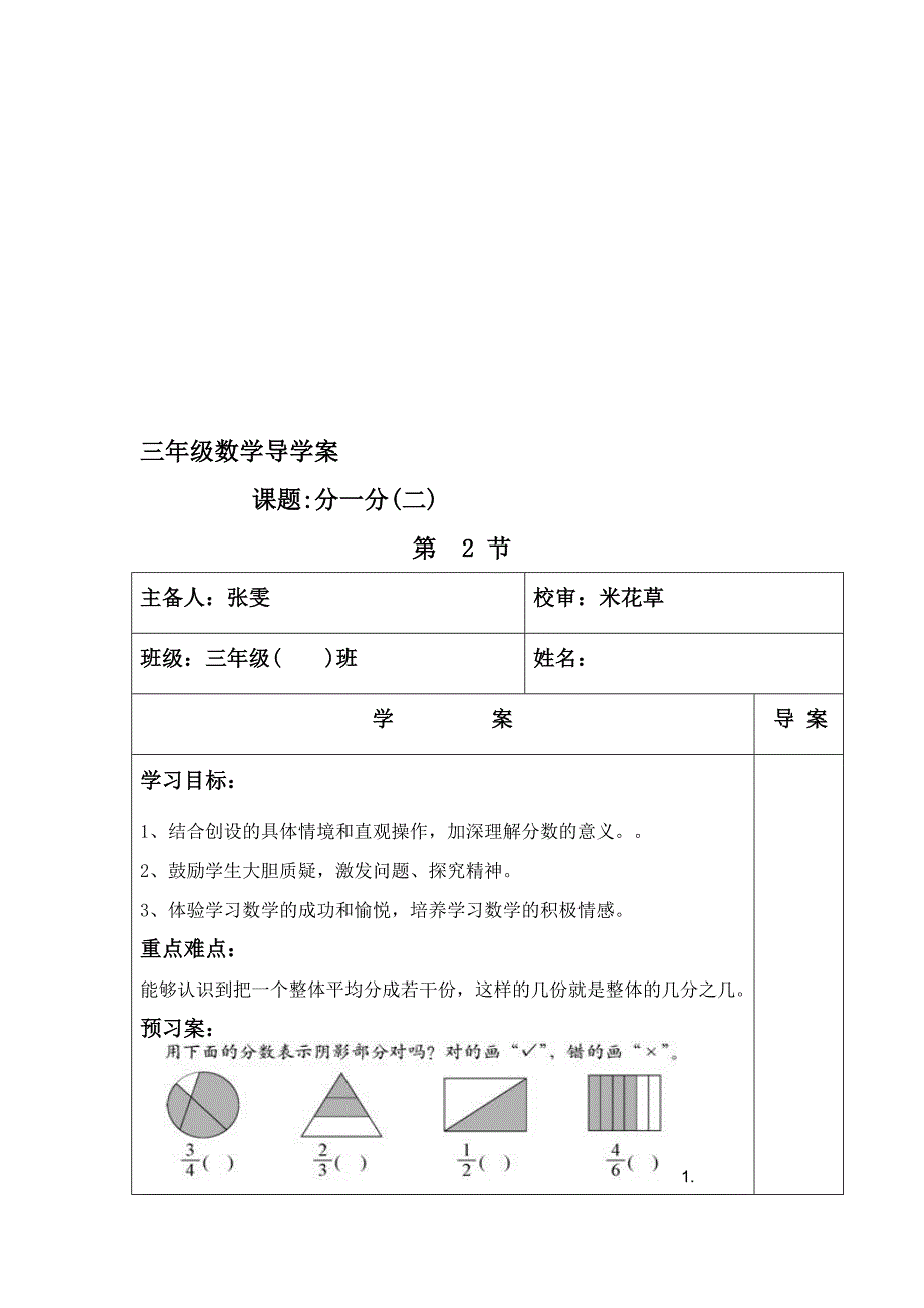 三年级数学分一分导学案[精选文档]_第1页