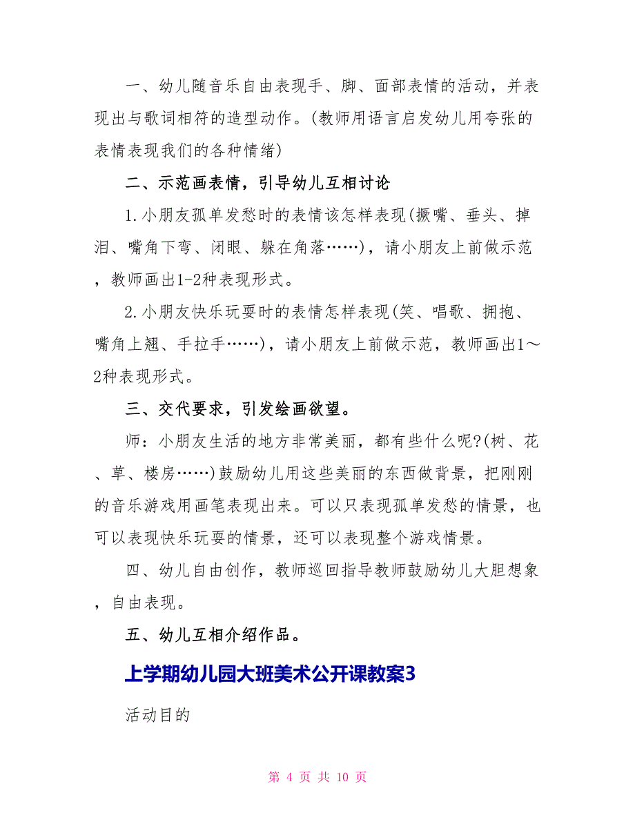 上学期幼儿园大班美术公开课教案.doc_第4页