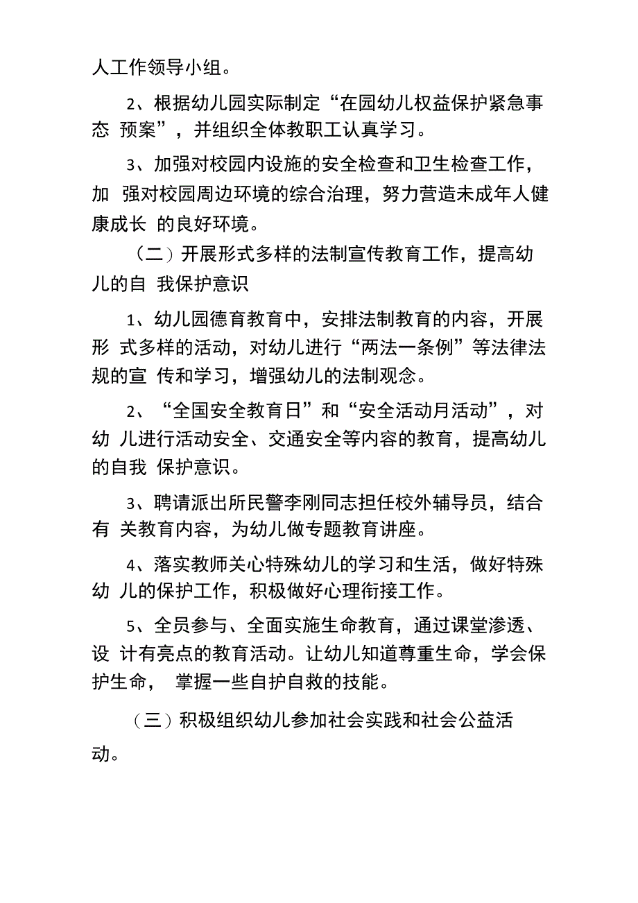 幼儿园未成年人保护方案_第2页