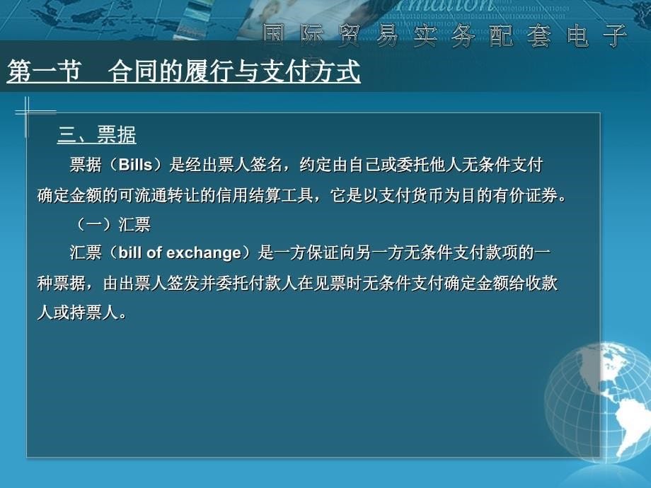 教学课件：《国际贸易实务》_第5页