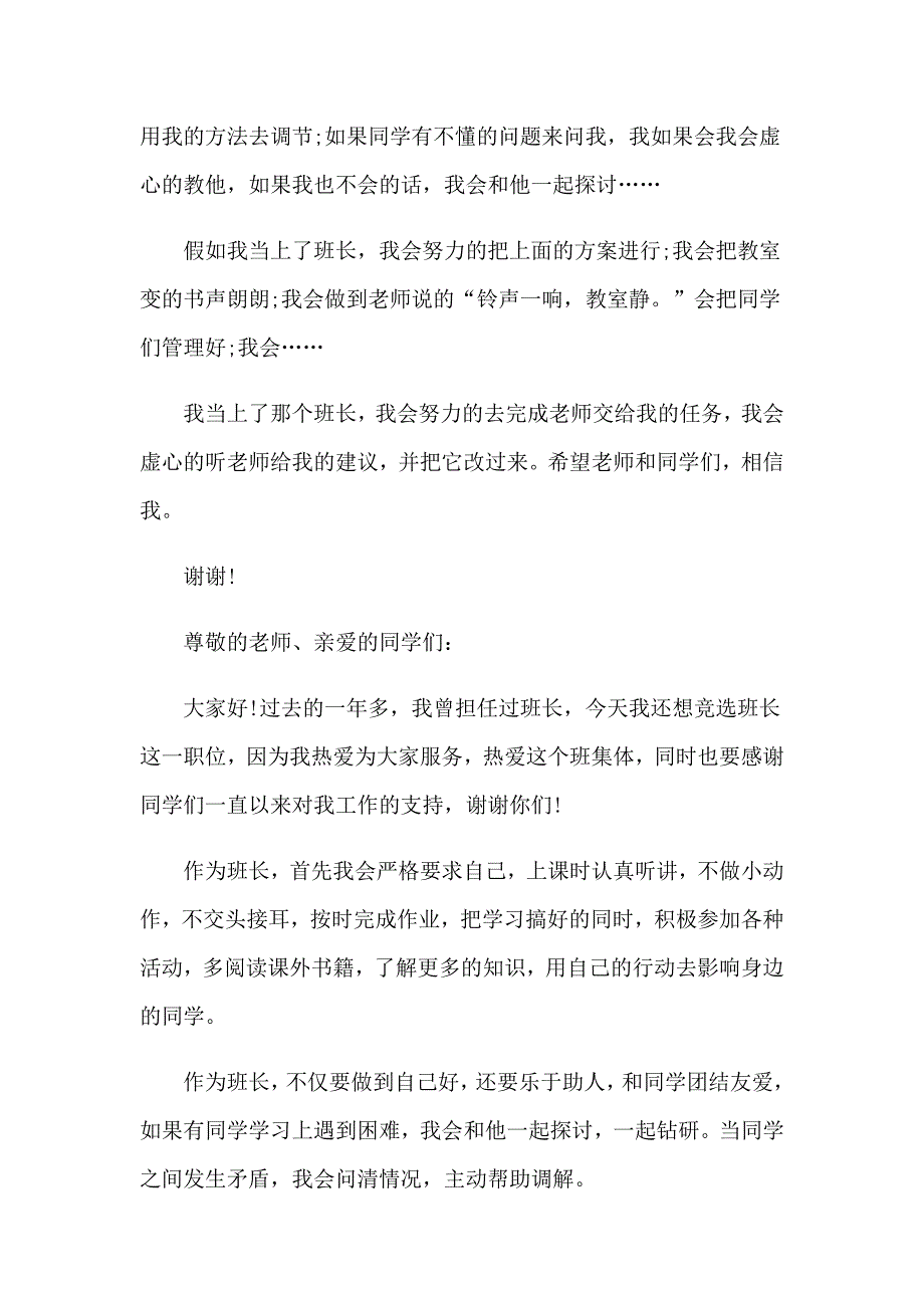 精选竞选班干部演讲稿模板五篇_第3页