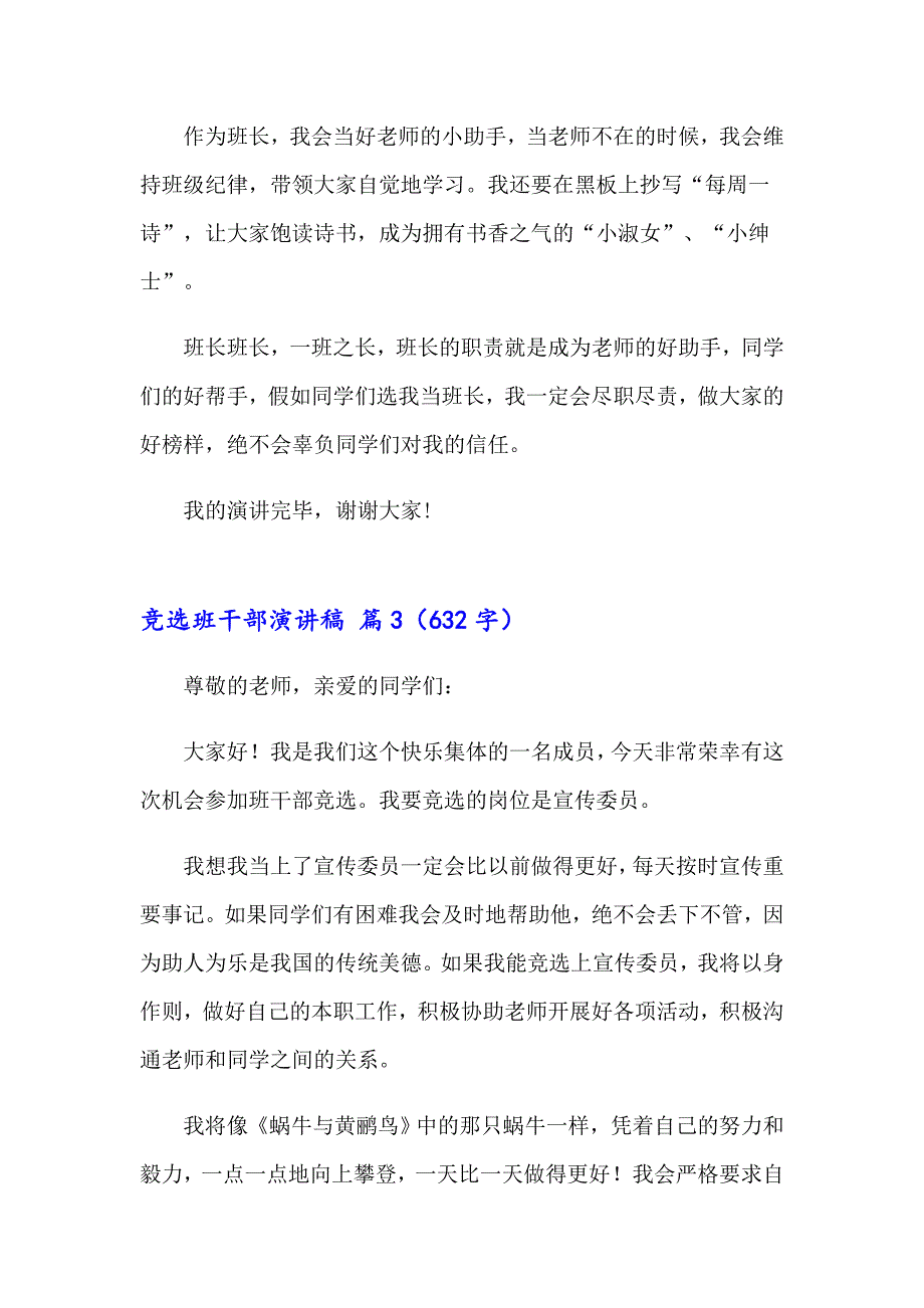 精选竞选班干部演讲稿模板五篇_第4页