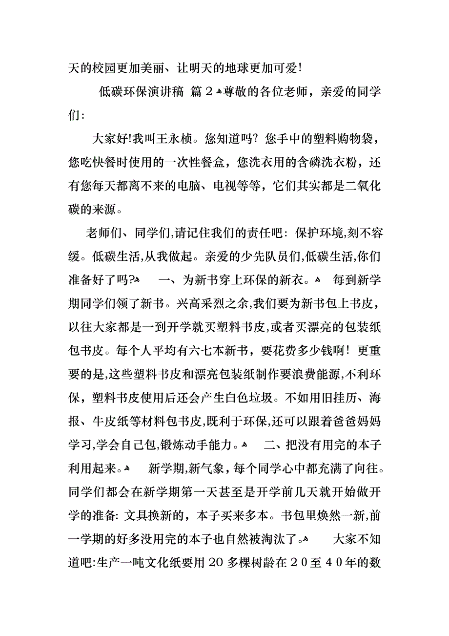 关于低碳环保演讲稿范文汇总六篇_第3页