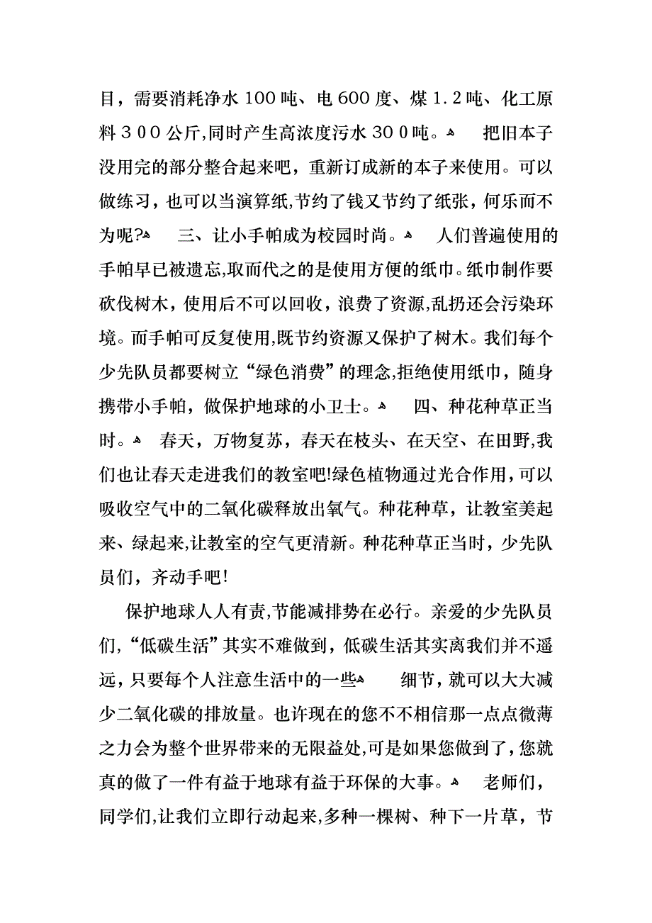 关于低碳环保演讲稿范文汇总六篇_第4页