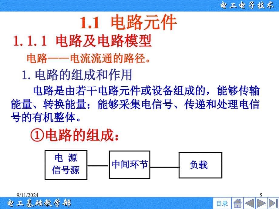 电路分析基础课件_第5页