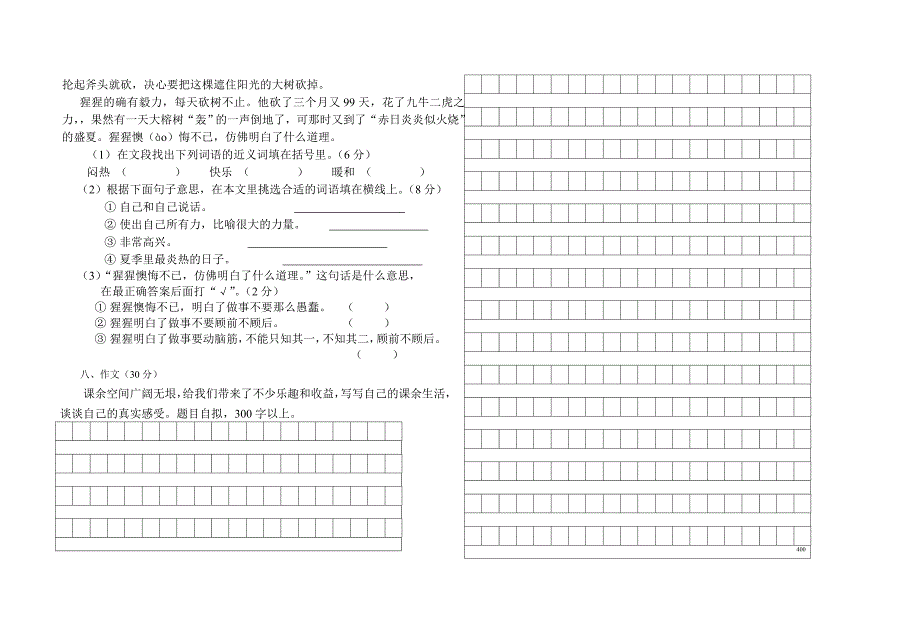 三年级（上）语文期中卷.doc_第2页