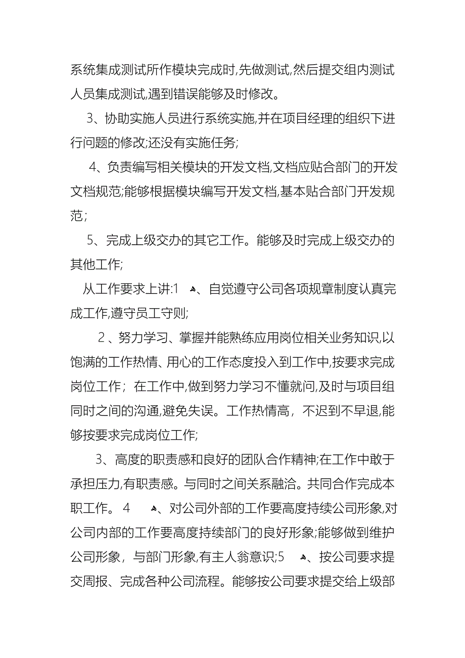 员工转正的个人述职报告4篇_第4页