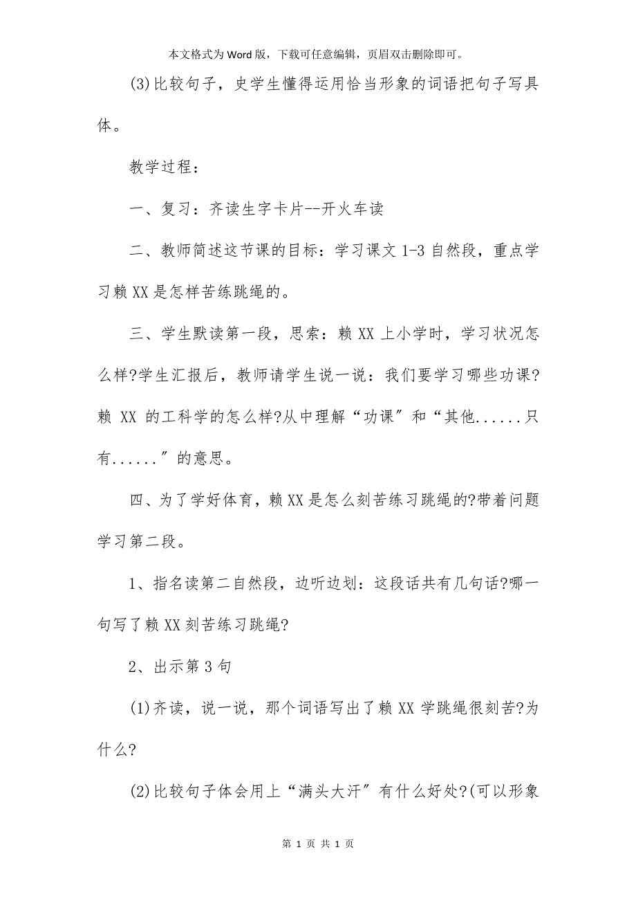 部编小学二年级下册语文《学跳绳》教案范本三篇_1_第4页