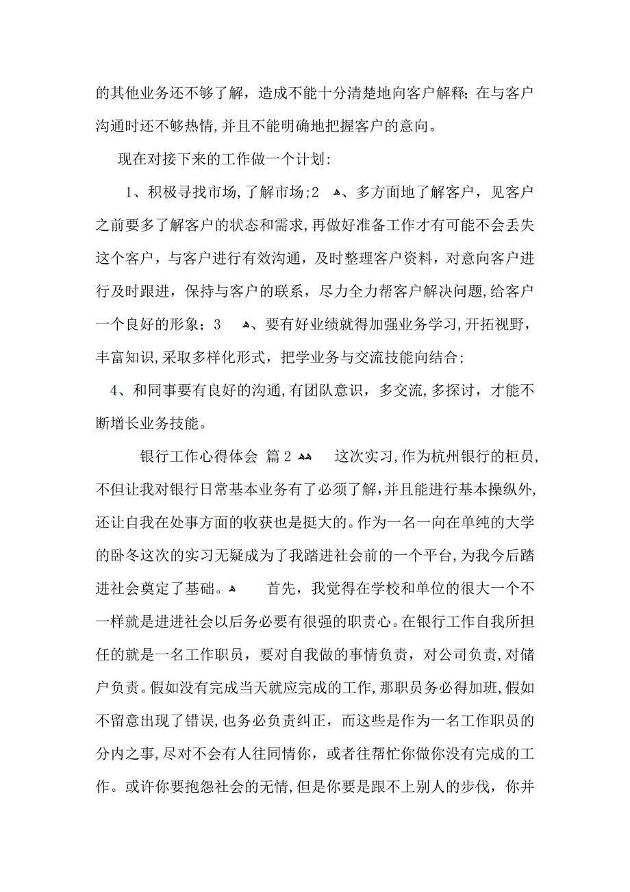 有关银行工作心得体会合集七篇_第2页