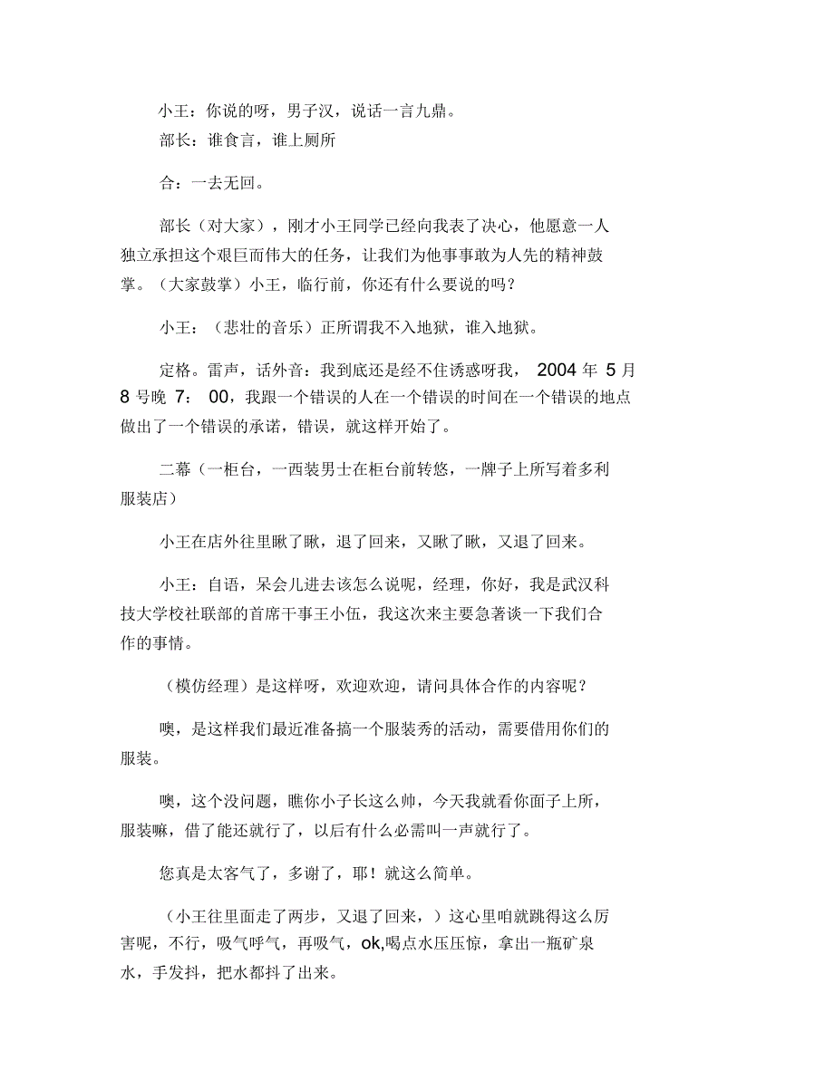 《拉赞助》由拉赞助而引起的趣事_第4页