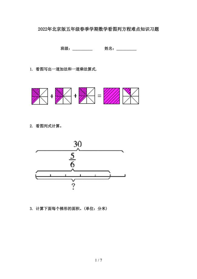 2022年北京版五年级春季学期数学看图列方程难点知识习题