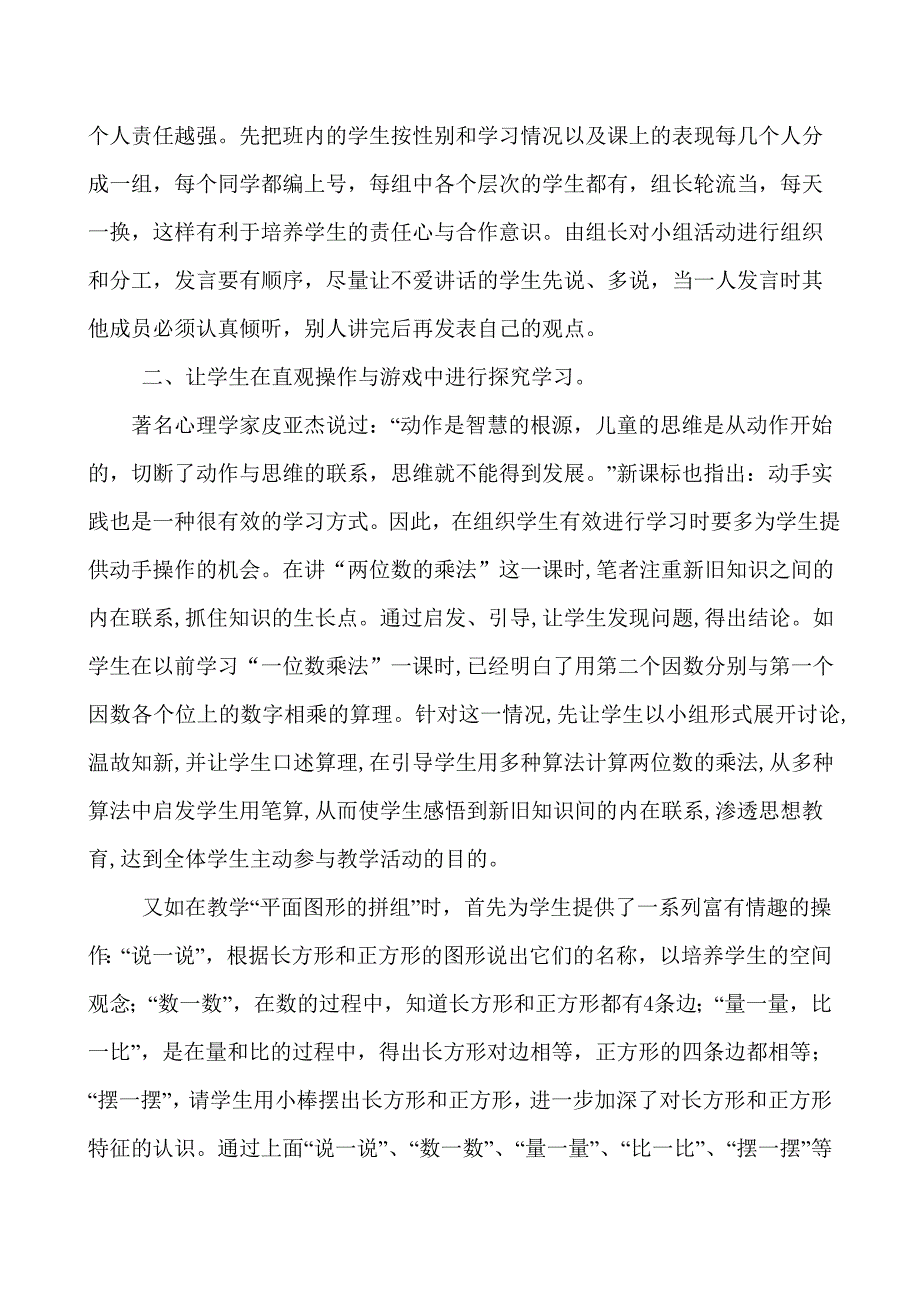 小学数学自主高效课堂教学的点滴做法.doc_第2页