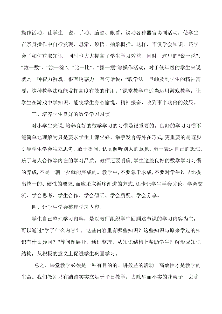 小学数学自主高效课堂教学的点滴做法.doc_第3页