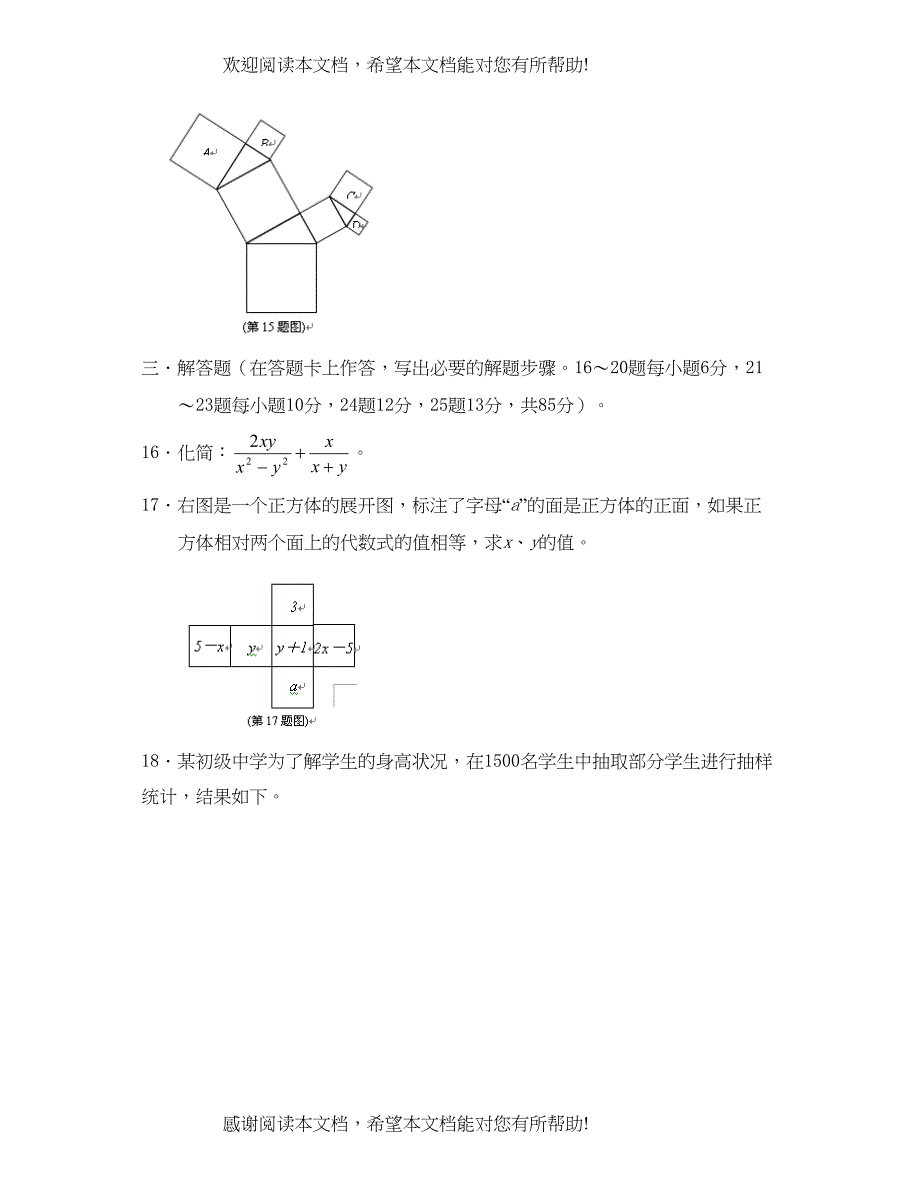 2022年广东省佛山市高中阶段学校招生考试初中数学_第4页