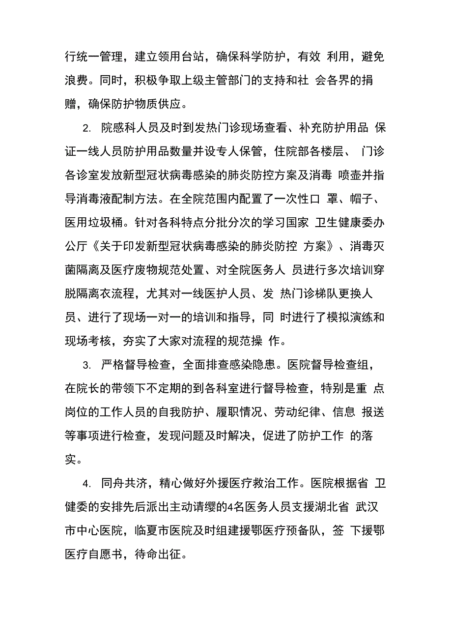 疫情防控个人阶段性总结文本5篇_第2页