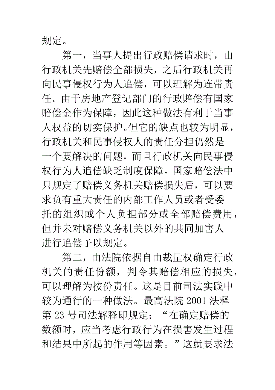 房地产抵押登记中行政赔偿问题.docx_第4页