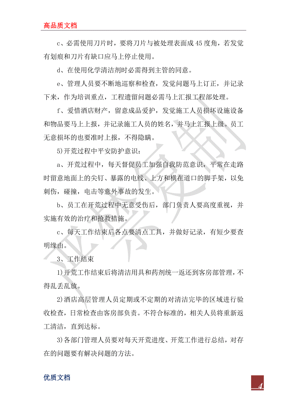 2023年宾馆年度工作总结格式范例_第4页