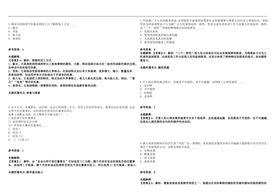 2022年10月中山市坦洲华特雅学校招聘教师历年高频考点试题答案解析_第2页