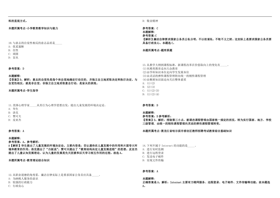 2022年10月中山市坦洲华特雅学校招聘教师历年高频考点试题答案解析_第3页