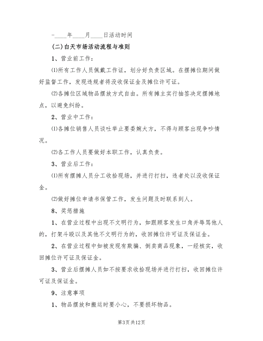 2022年校园淘宝节活动流程及策划方案_第3页