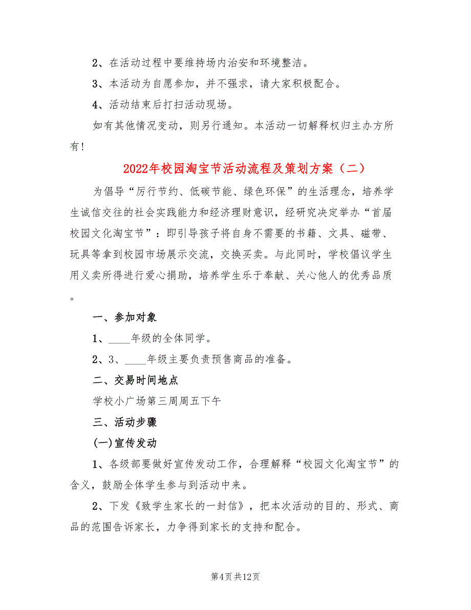 2022年校园淘宝节活动流程及策划方案_第4页