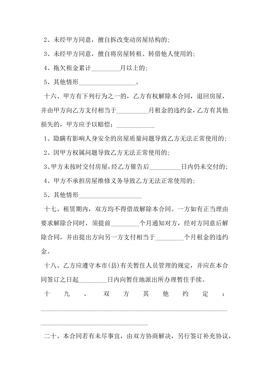 城镇版房屋租赁合同_第4页