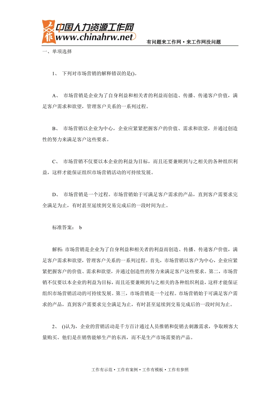 历年企业管理咨询实务真题及答案解析汇总_第1页