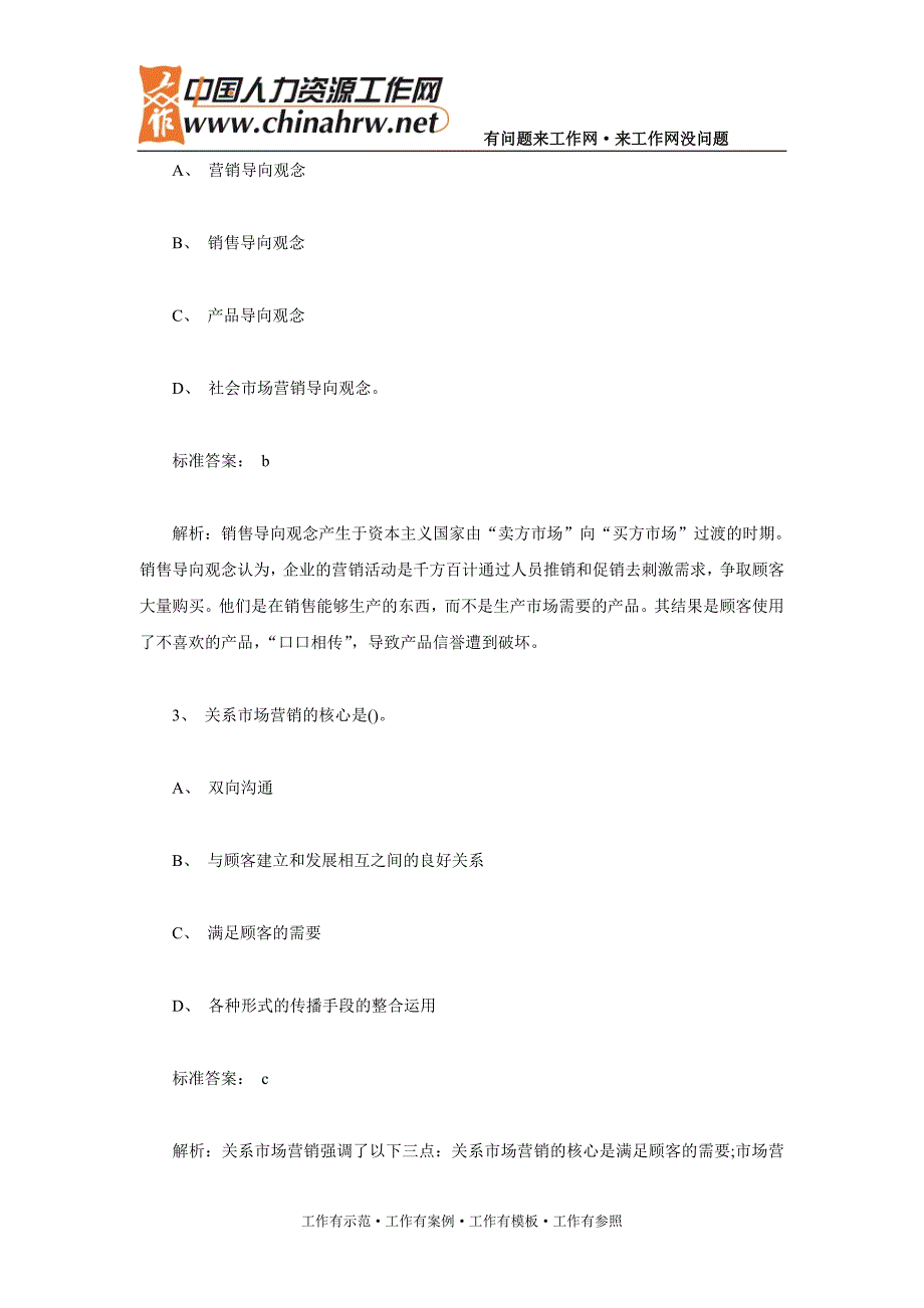 历年企业管理咨询实务真题及答案解析汇总_第2页