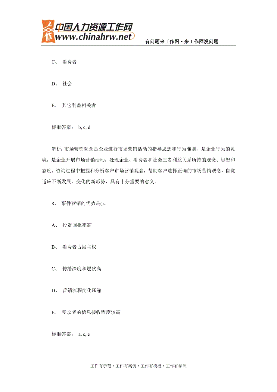 历年企业管理咨询实务真题及答案解析汇总_第5页