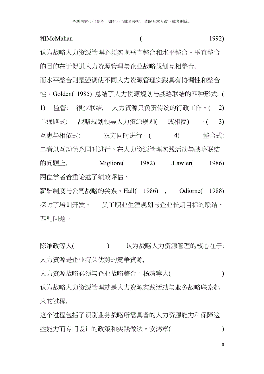 企业战略人力资源管理范式下的员工绩效管理体系设计样本.doc_第3页