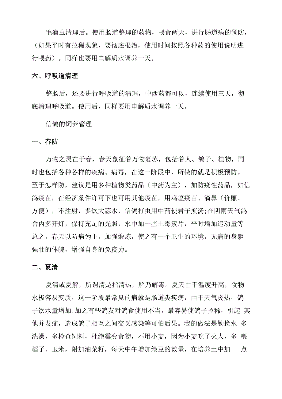 养鸽子的技巧信鸽赛前一个月应当怎样饲养_第2页