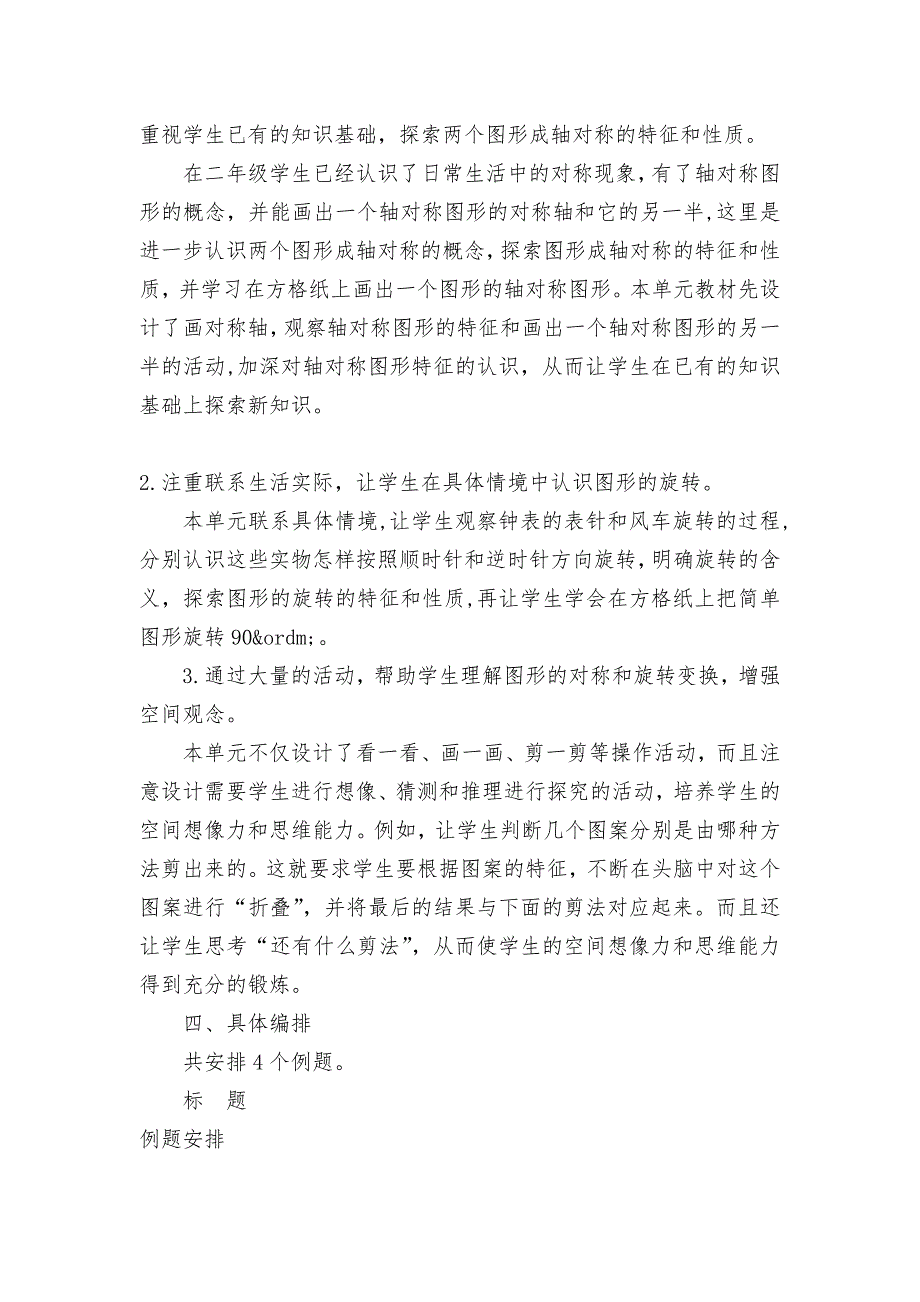 第一单元图形的变换-教案优质公开课获奖教案教学设计(人教新课标五年级下册)-1.docx_第2页