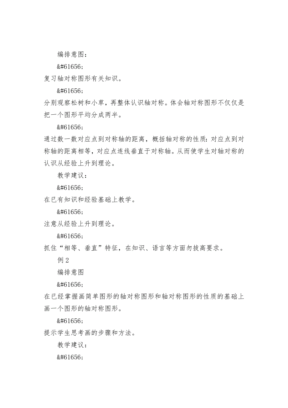 第一单元图形的变换-教案优质公开课获奖教案教学设计(人教新课标五年级下册)-1.docx_第4页