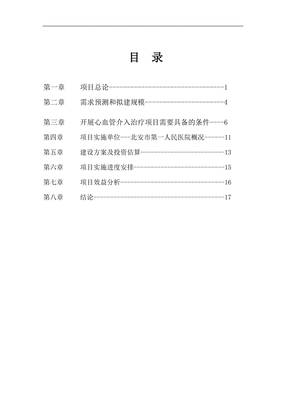 冠脉介入可行性研究报告书_第2页