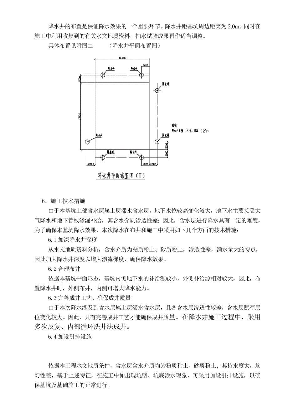 (黄1106)油槽、水槽土方开挖施工方案_第5页